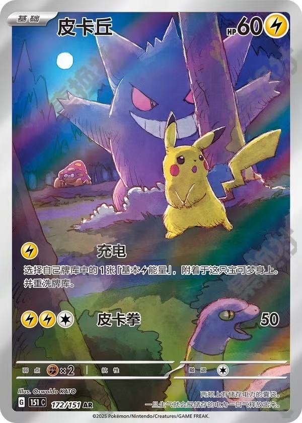 Pokemon TCG S-Chinese Pikachu 151C 172/151 AR