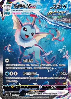 Pokemon TCG S-Chinese Vaporeon VMAX CSHC 006/009