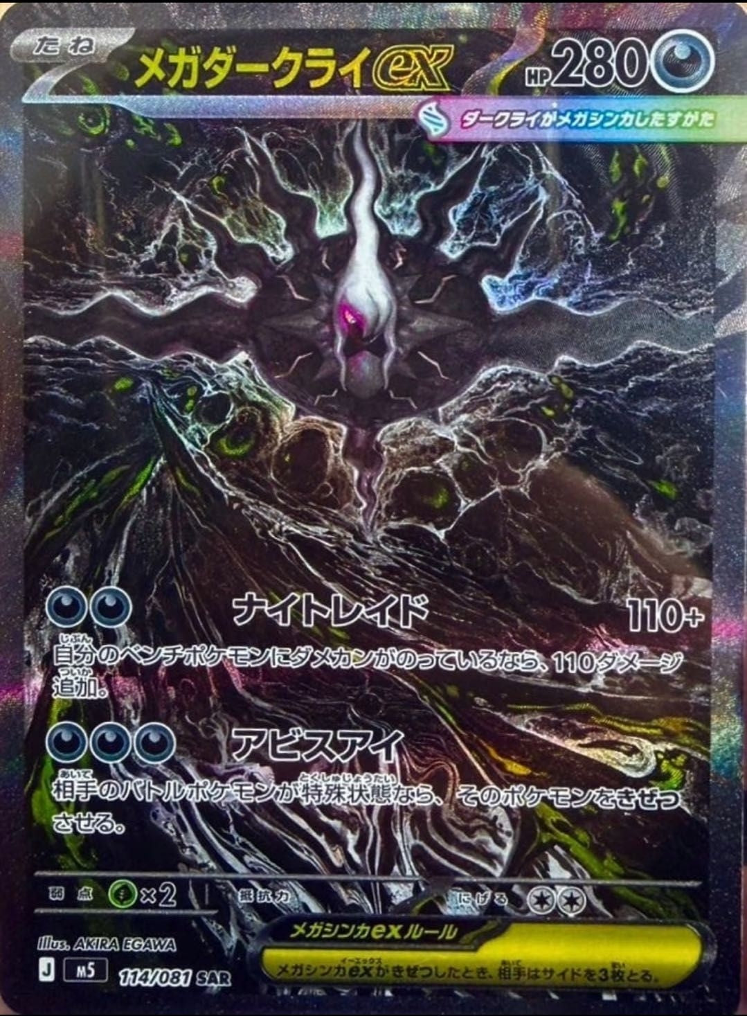 Pokemon Mega 5 Abyss Eye Booster Box