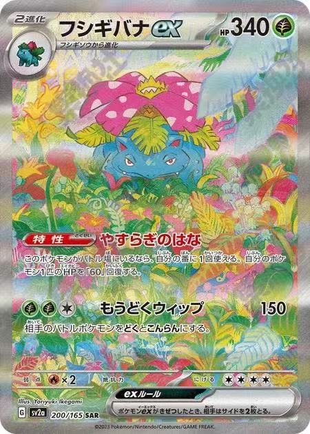 Pokemon TCG Japanese Venusaur ex SV2a 200/165 SAR
