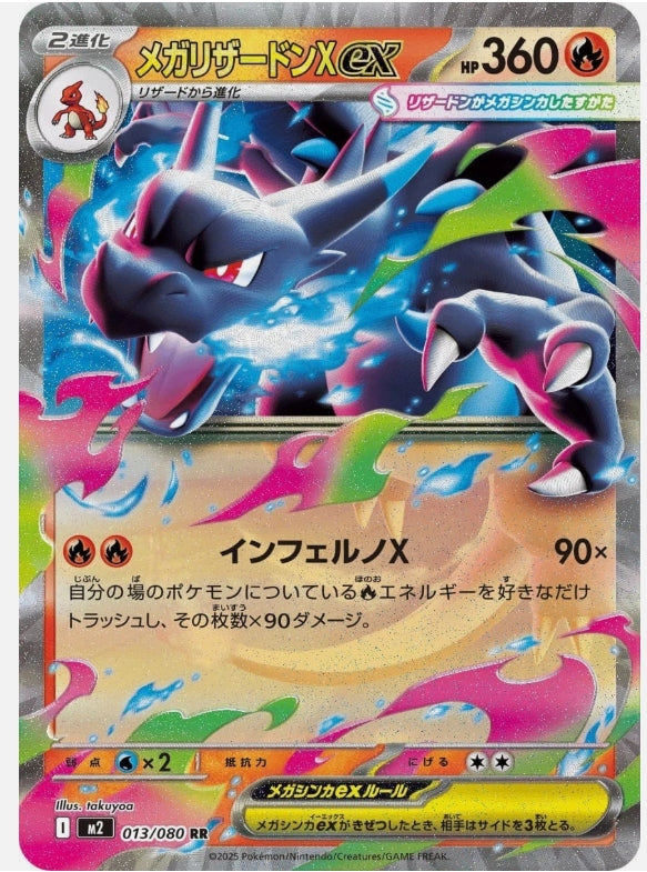Pre Order Pokemon Card Japanese M2 Inferno X Booster Box New 2025
