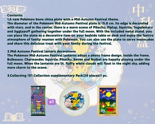 Pokemon TCG S-Chinese Mid-Autumn Festival Gift Box 2025