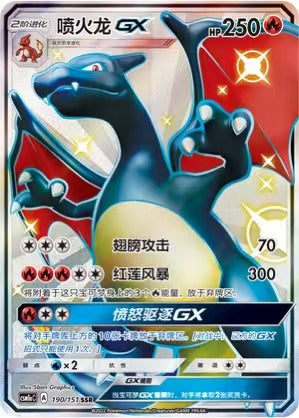 Pokemon TCG S-Chinese Charizard GX CSM1aC 190/151 SSR