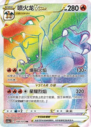 Pokemon TCG S-Chinese Charizard VSTAR CS5aC 158/127 HR