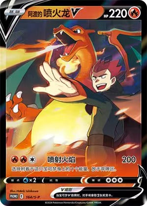 Pokemon TCG S-Chinese Lance's Charizard V PROMO 164/S-P