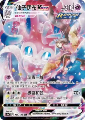 Pokemon TCG S-Chinese Sylveon VMAX CS4aC 161/132 CSR