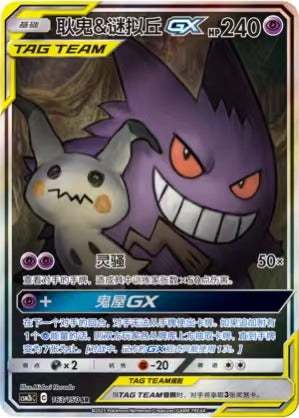 Pokemon TCG S-Chinese Gengar & Mimikyu GX CSM2bC 163/150 SR