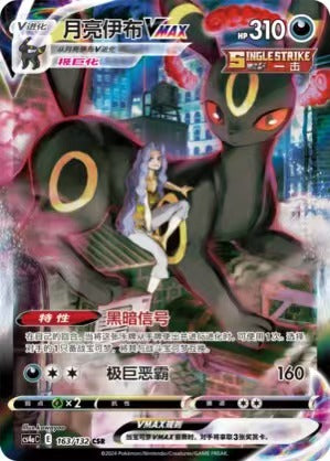 Pokemon TCG S-Chinese Umbreon VMAX CS4aC 163/132 CSR