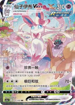 Pokemon TCG S-Chinese Sylveon VMAX CS4aC 171/132 HR