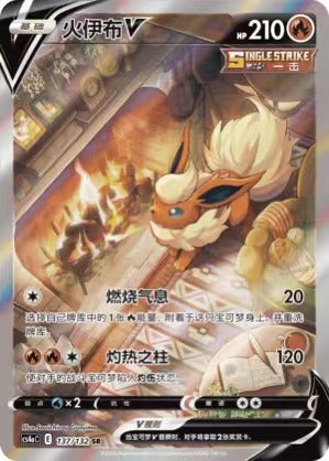 Pokemon TCG S-Chinese Flareon V CS4aC 137/132 SR