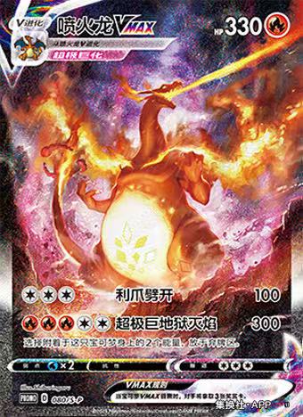 Pokemon TCG S-Chinese Charizard VMAX PROMO 080/S-P