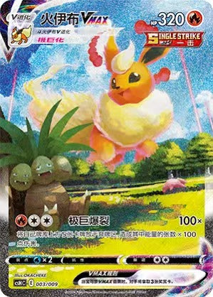 Pokemon TCG S-Chinese Flareon VMAX CSHC 003/009
