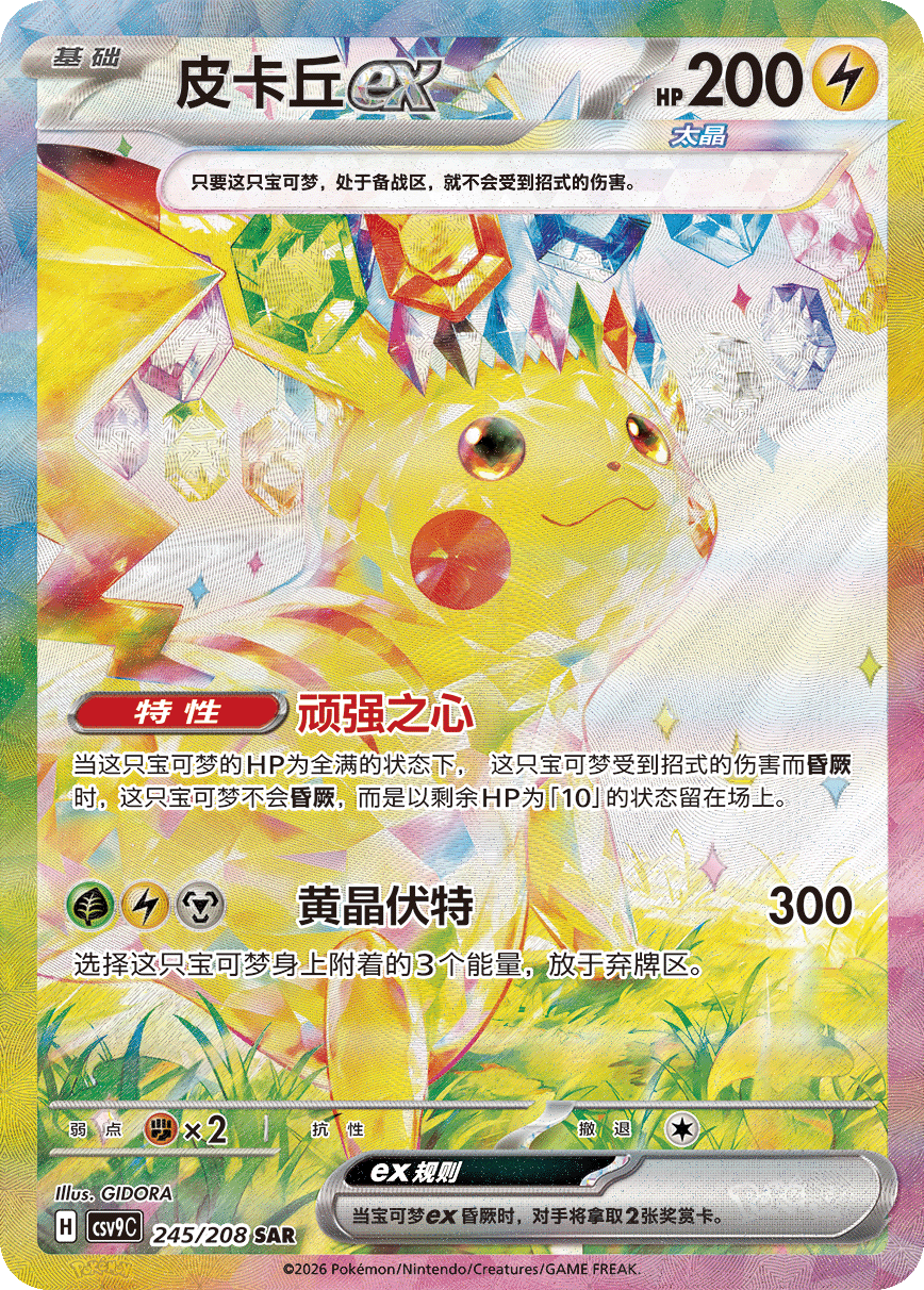 [Buy 2 Get 1 Free]Pokemon Stellar Glass Slim Box