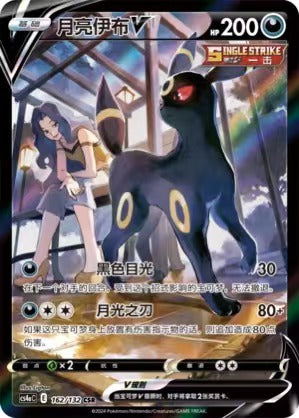 Pokemon TCG S-Chinese Umbreon V CS4aC 162/132 CSR