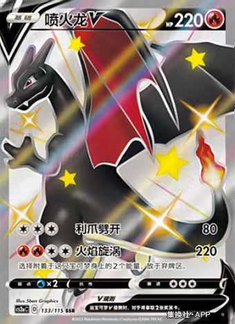 Pokemon TCG S-Chinese Charizard V CS2aC 133/115 SSR
