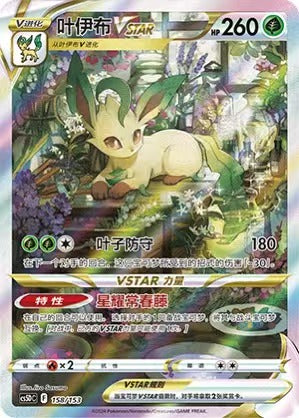 Pokemon TCG S-Chinese Leafeon VSTAR CS5DC 158/153