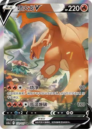 Pokemon TCG S-Chinese Charizard V CS5aC 132/127 SR