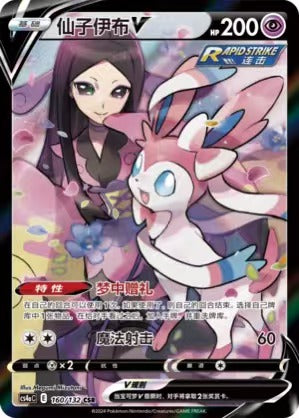 Pokemon TCG S-Chinese Sylveon V CS4aC 160/132 CSR