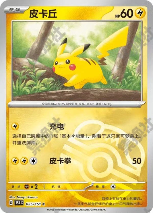 Pokemon TCG S-Chinese Pikachu 151C 025/151 C