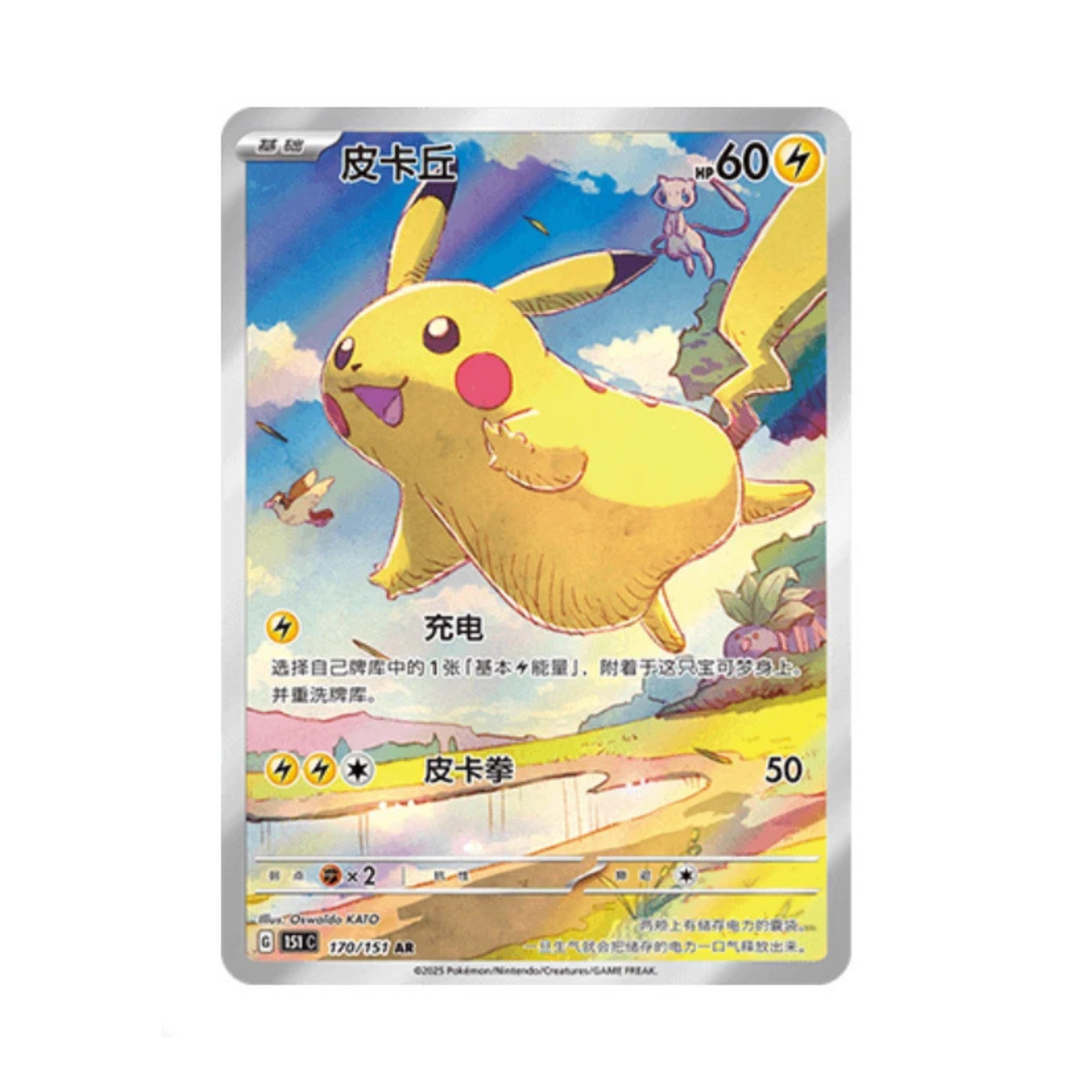 Pokemon TCG Collect 151 Journey Jumbo Booster Box (Simplified Chinese ver)
