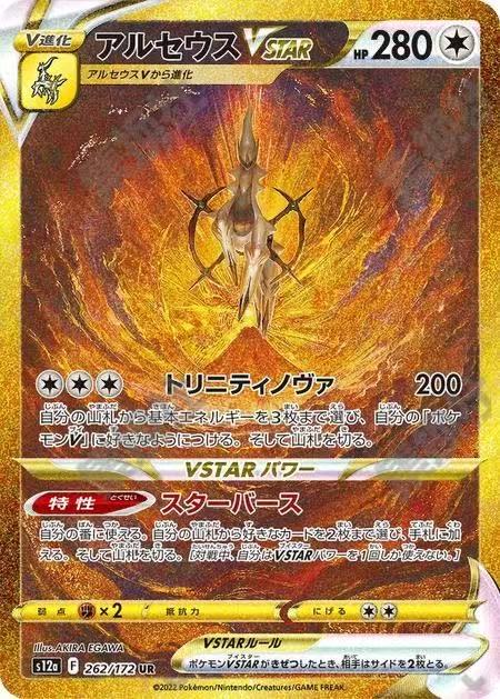Pokemon TCG Japanese Arceus VSTAR S12a 262/172 UR
