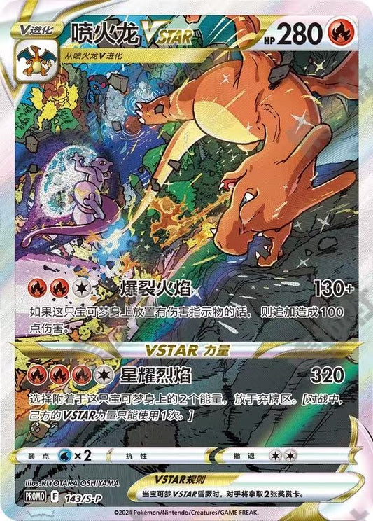 Pokemon TCG S-Chinese Charizard VSTAR PROMO 143/S-P