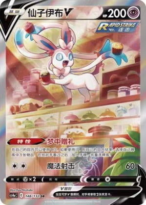 Pokemon TCG S-Chinese Sylveon V CS4aC 148/132 SR