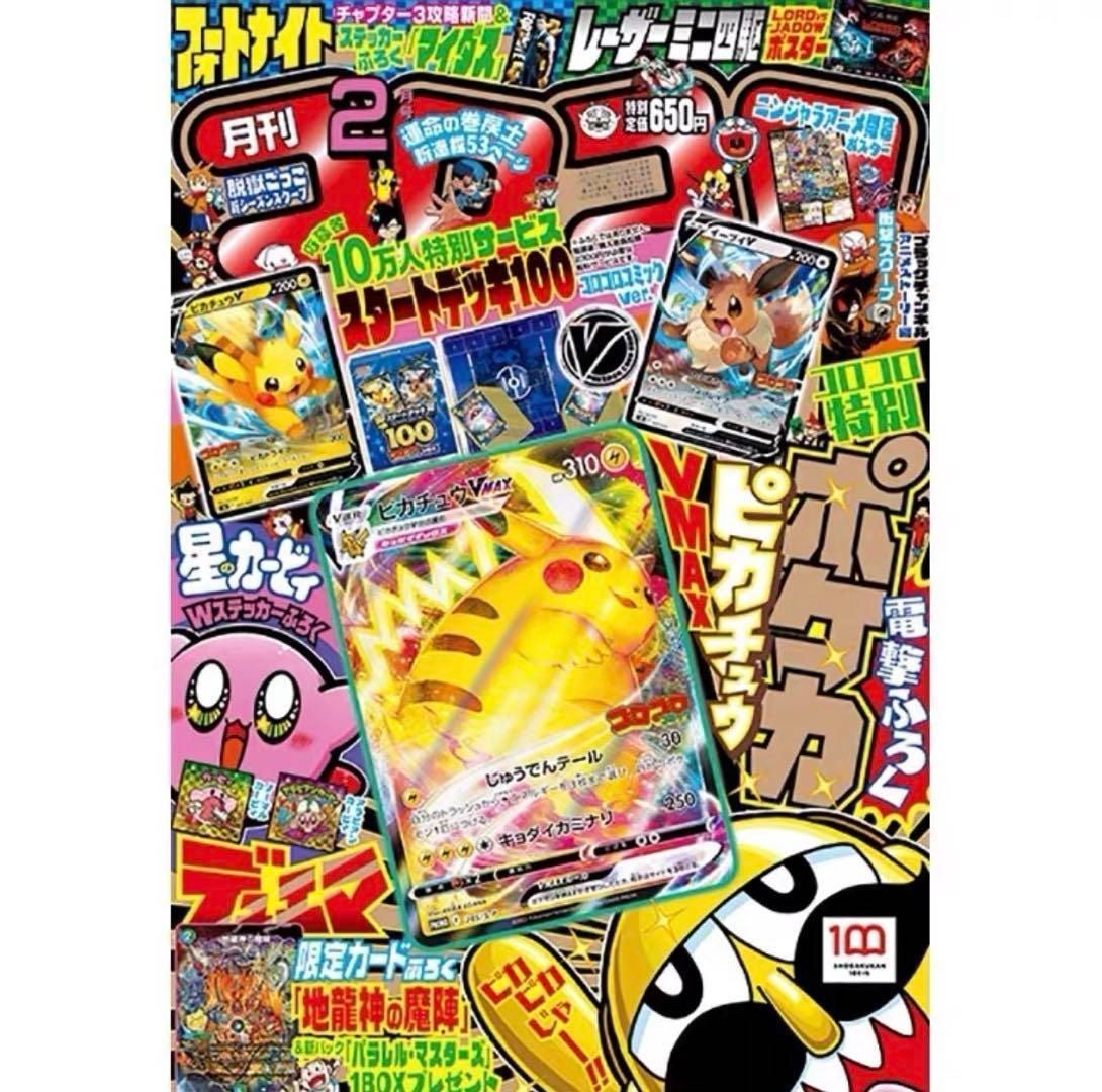 Pokemon CoroCoro Comic Magazine Pikachu Promo 265/S-P Card Japanese