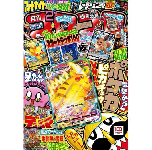 Pokemon CoroCoro Comic Magazine Pikachu Promo 265/S-P Card Japanese
