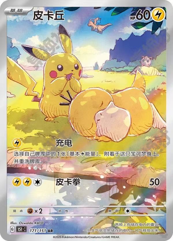 Pokemon TCG S-Chinese Pikachu 151C 171/151 AR