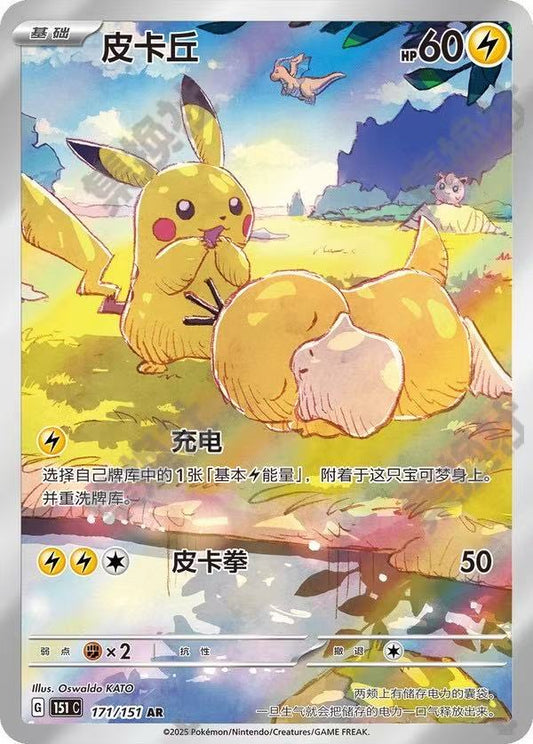 Pokemon TCG S-Chinese Pikachu 151C 171/151 AR