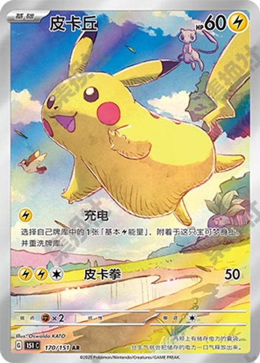 Pokemon TCG S-Chinese Pikachu 151C 179/151 AR
