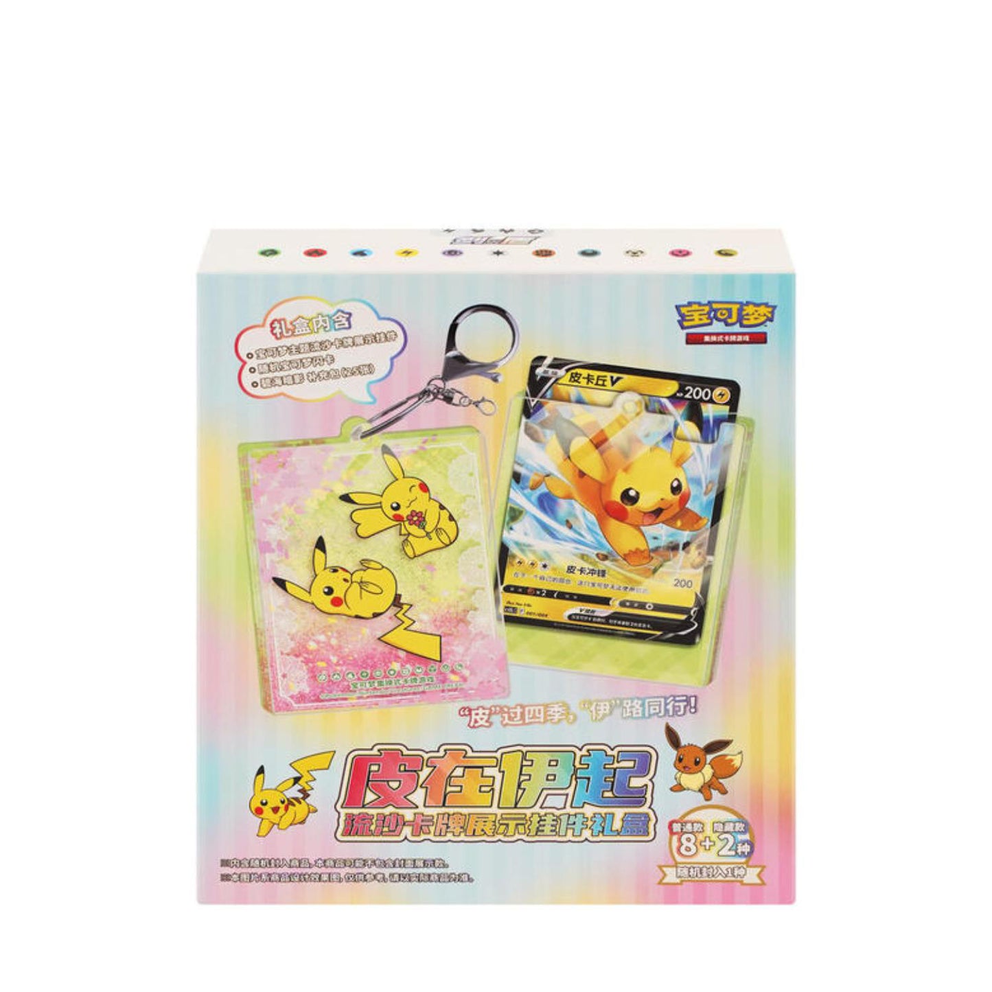 Pokemon TCG S-Chinese Pikachu & Eevee Quick Sand Card Display Gift Box
