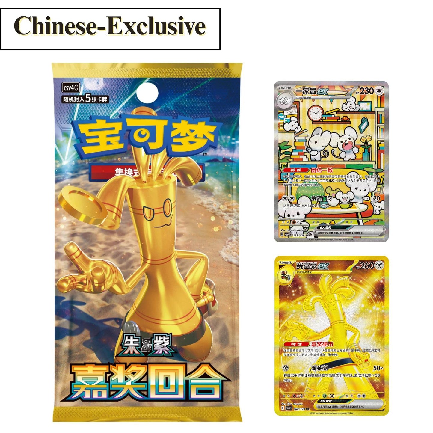 Pokemon TCG Chinese 12.0 Exclusive Awards Round Slim Booster Box