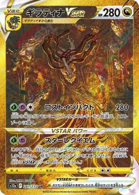 Pokemon TCG Japanese Giratina VSTAR S12a 216/172 UR