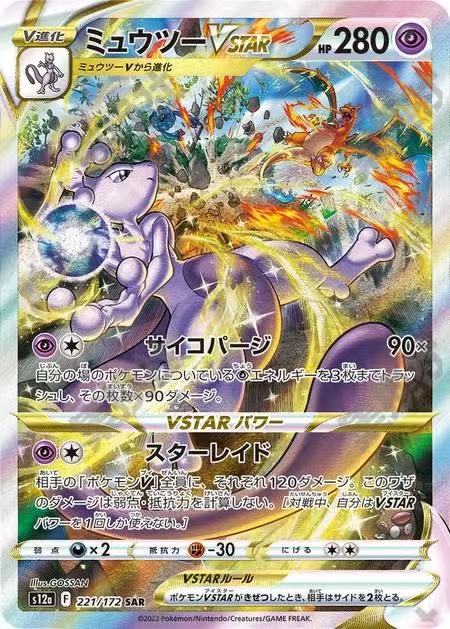 Pokemon TCG Japanese Mewtwo VSTAR S12a 221/172 SAR