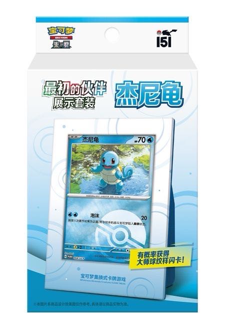 Pokemon TCG Chinese Original Partner Display Set Squirtle