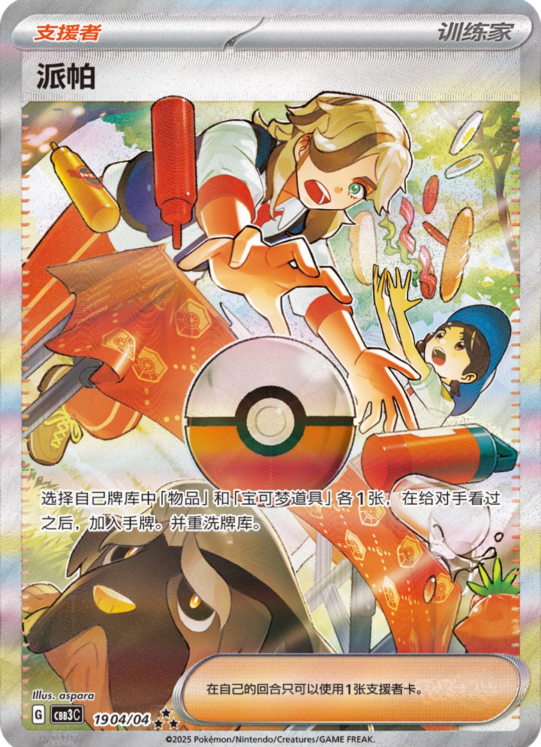 Pre Order Pokemon TCG Horizons Gem Pack VOL.3 Booster Box Simplified Chinese