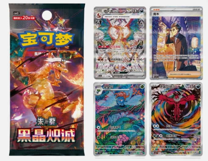 Pokemon Card Chinese CSV5C “Obsidian Flames” Jumbo Booster Box 2025